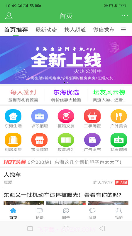 东海生活网截图1 东海生活网截图1