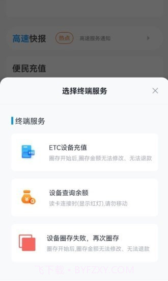 甘肃高速e付截图1
