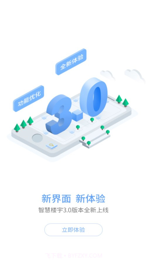 海油智慧楼宇截图4