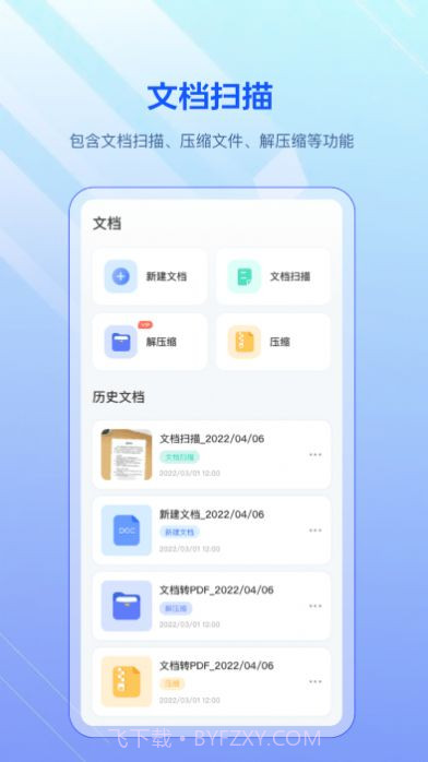 pdf扫描全能宝截图1