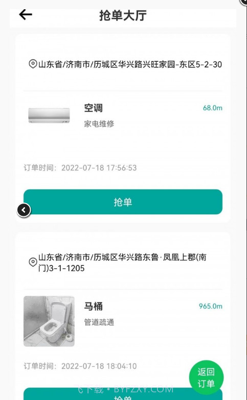 速易生活服务截图2 速易生活服务截图2
