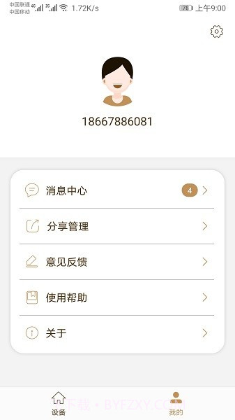 掌上智生活截图4