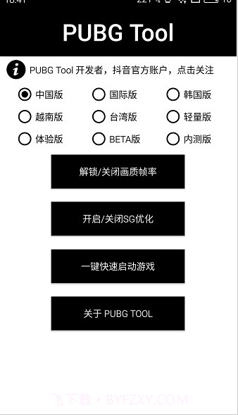 pubg tool cn截图1