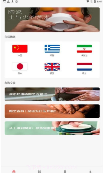 陶趣截图2 陶趣截图2