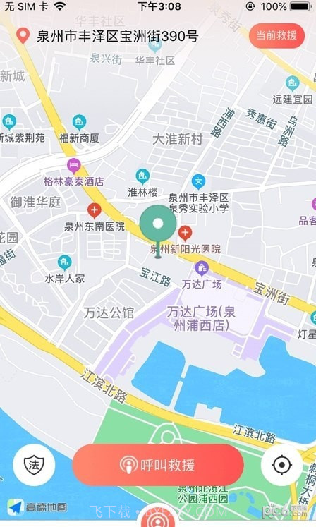 救在你身边截图2