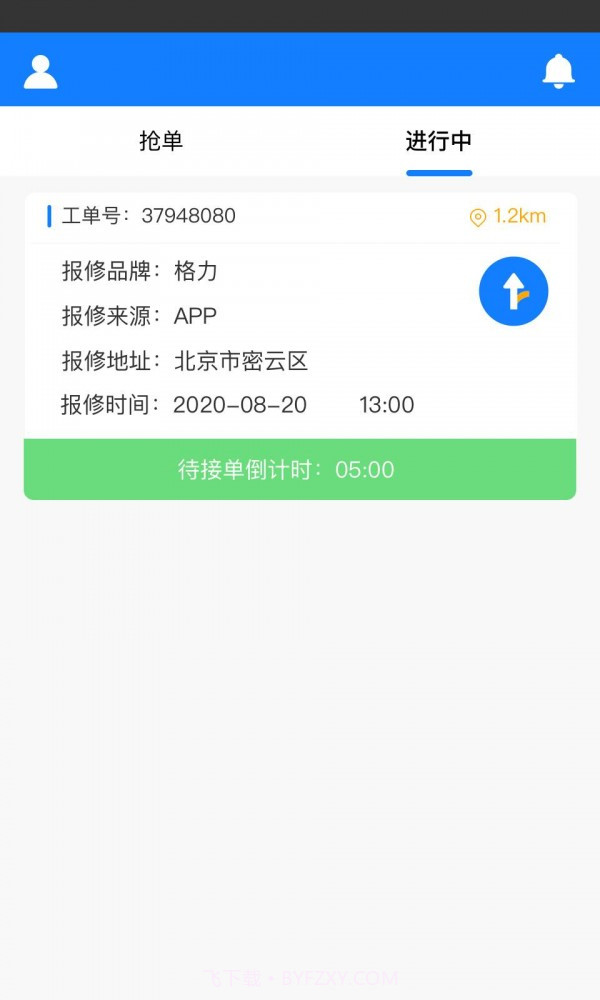 煤改电服务用户端截图2