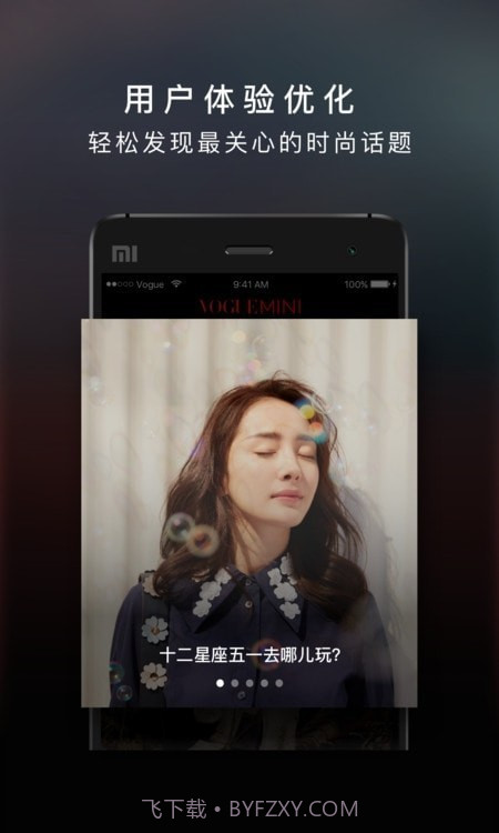 VOGUEclub截图1