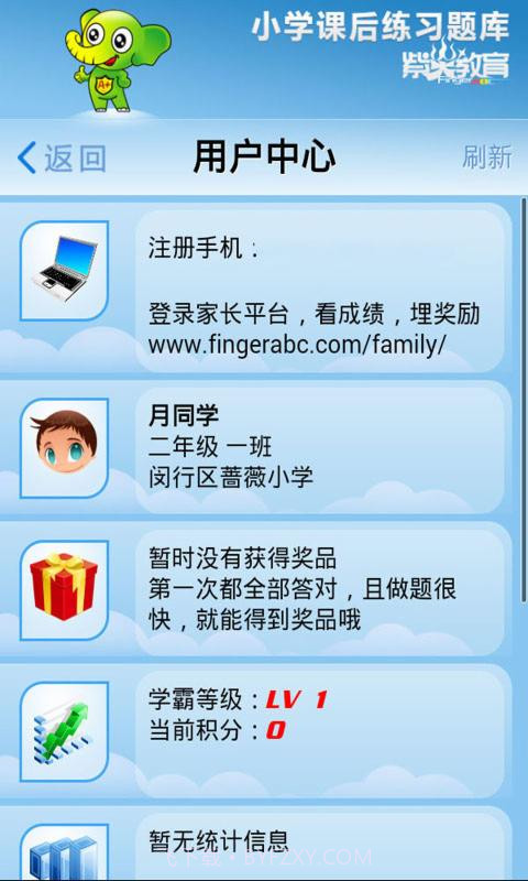 小学课后练习题库(小学全科试题库)V2.3 手机简化版截图1