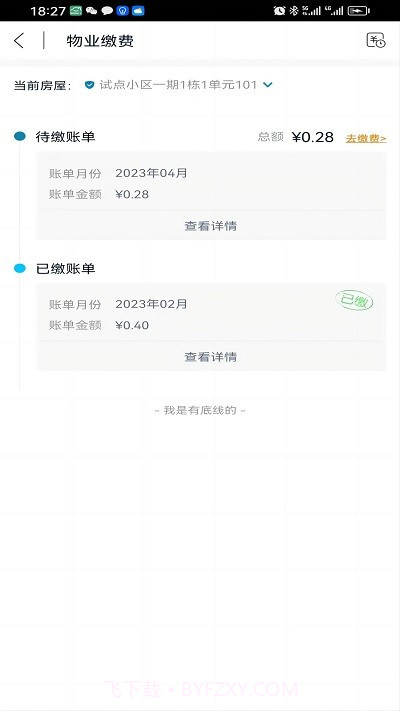 粤满格物业截图2 粤满格物业截图2