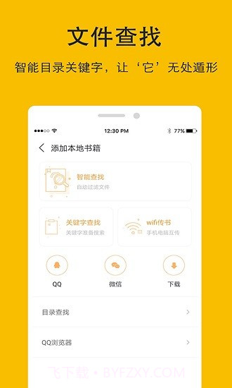 哒哒TXT阅读器截图3 哒哒TXT阅读器截图3
