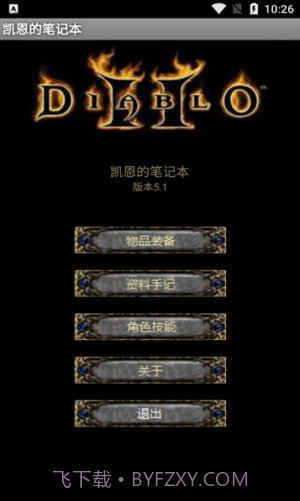 暗黑2凯恩的笔记本截图1 暗黑2凯恩的笔记本截图1