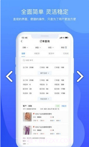 掌中旺截图2 掌中旺截图2