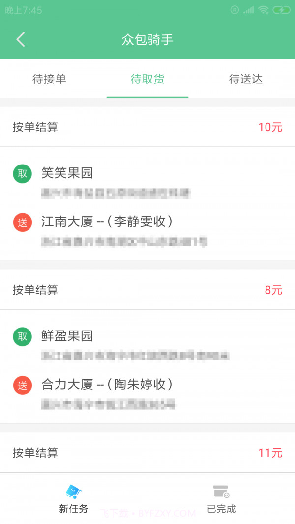 鹄酸司机端截图4