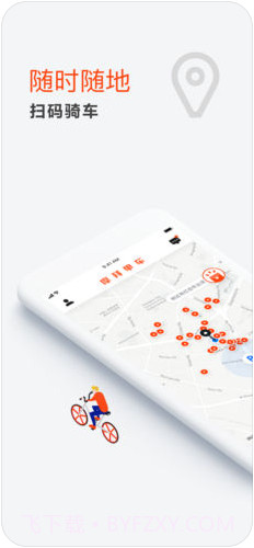 摩拜单车截图2