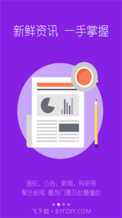 北工大学生端截图1