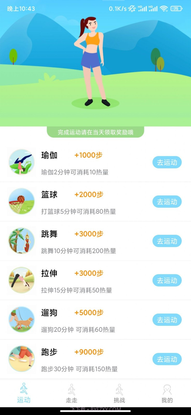 365走路宝截图1 365走路宝截图1