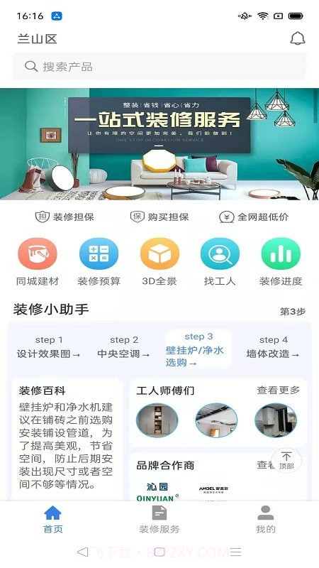装伴截图4 装伴截图4