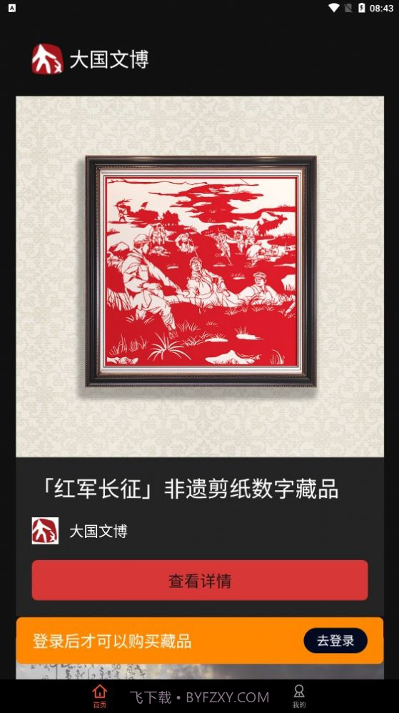 大国文博官网首页截图3