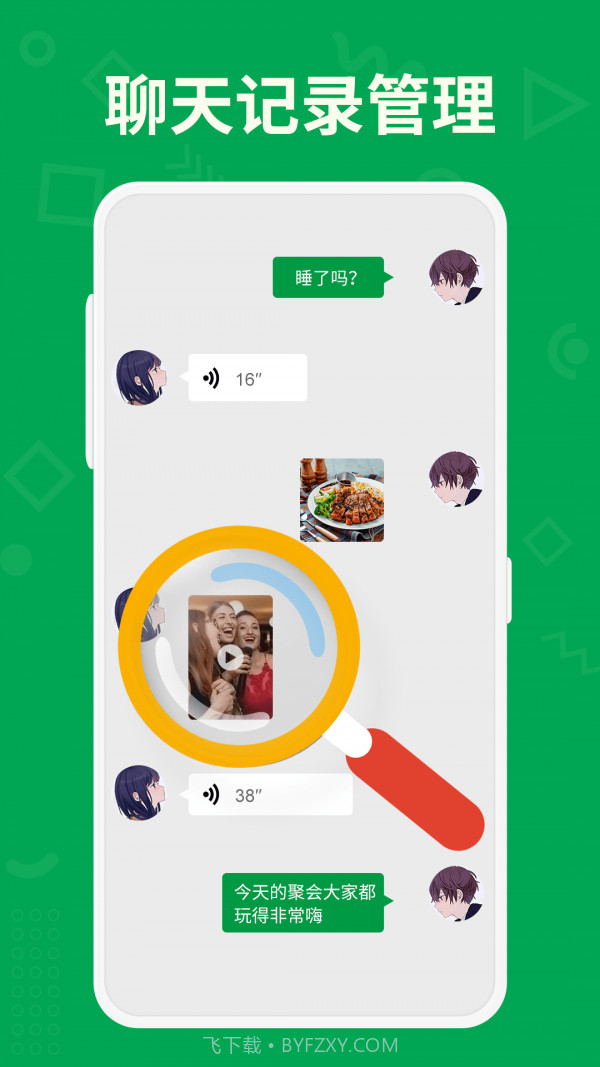 聊天记录管理大师截图2