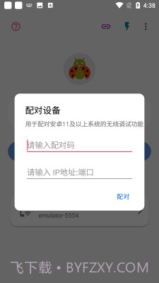 无线adb工具截图2