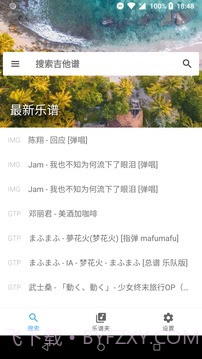 吉他谱搜索截图2 吉他谱搜索截图2