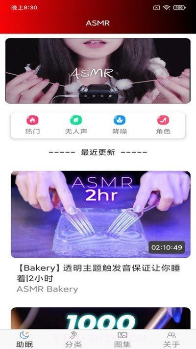 ASMR助眠截图2 ASMR助眠截图2