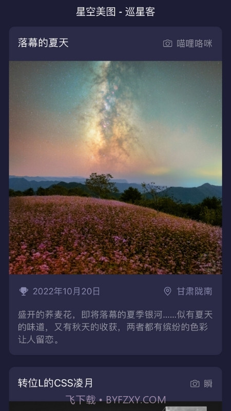 天文通截图3 天文通截图3