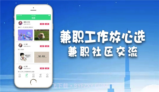 兼职工作放心选截图1