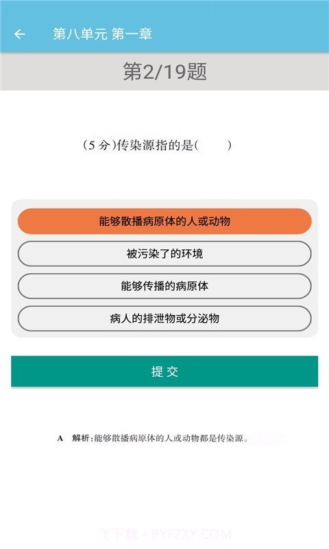 八年级下册生物辅导截图4