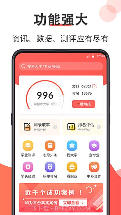 智能高考志愿填报截图1