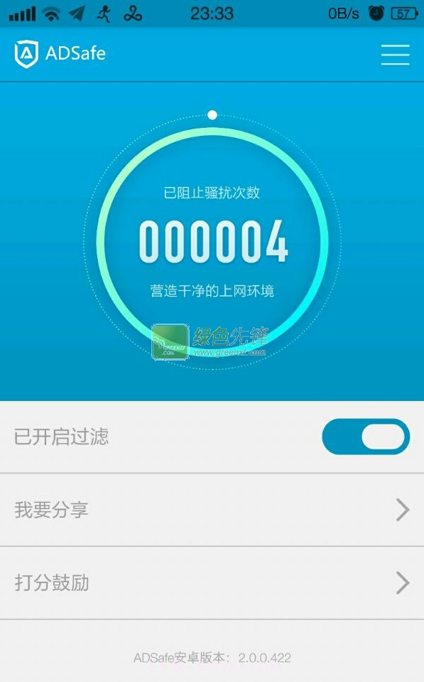 adsafe手机版(ADSafe净网大师)V2.7.4.121 安卓修改版截图1 adsafe手机版(ADSafe净网大师)V2.7.4.121 安卓修改版截图1