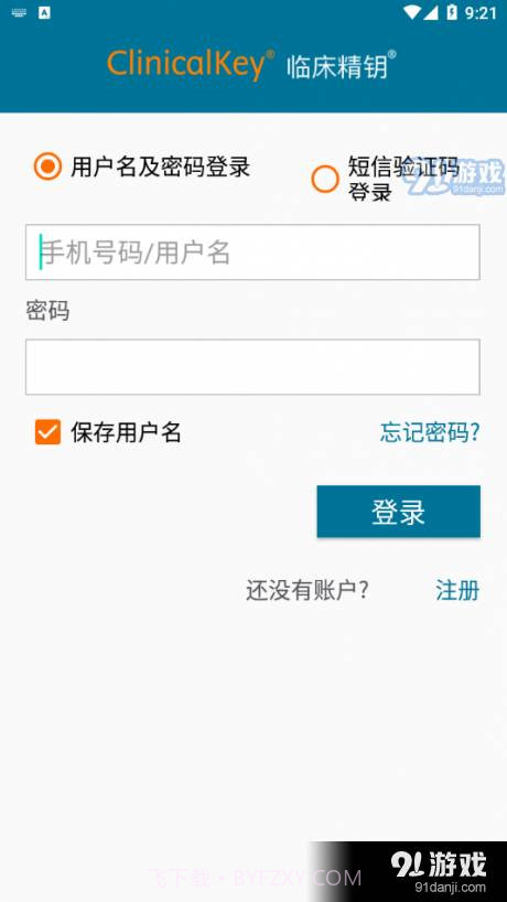 ClinicalKey临床精钥截图1