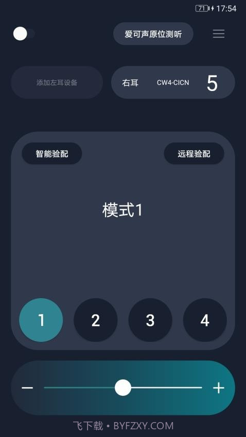 爱可声助听器截图2