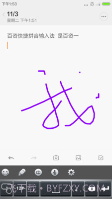 百资拼音输入法截图1 百资拼音输入法截图1