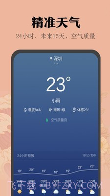 云日历截图2