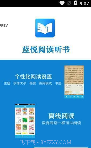 蓝悦阅读截图2 蓝悦阅读截图2