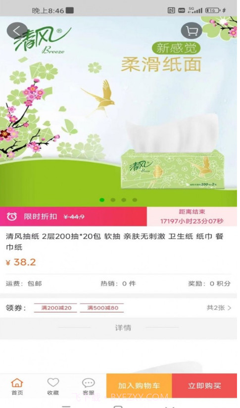 浪音基调助手截图4