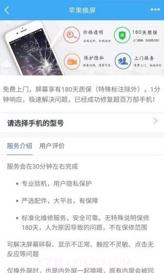 换屏哥手机维修截图3 换屏哥手机维修截图3