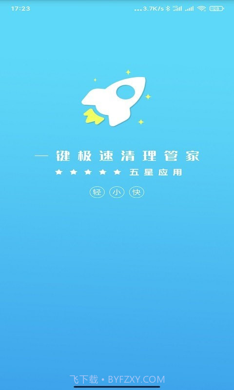 一键极速清理管家截图1 一键极速清理管家截图1