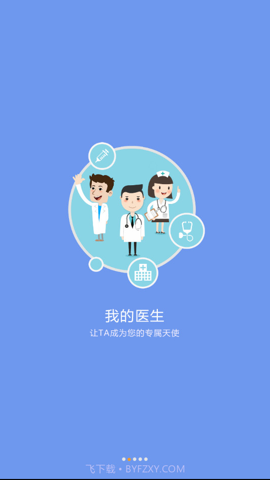 天津南开医院截图2