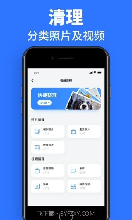 速效清理大师截图1 速效清理大师截图1