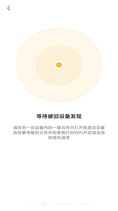 换机克隆同步大师截图2 换机克隆同步大师截图2