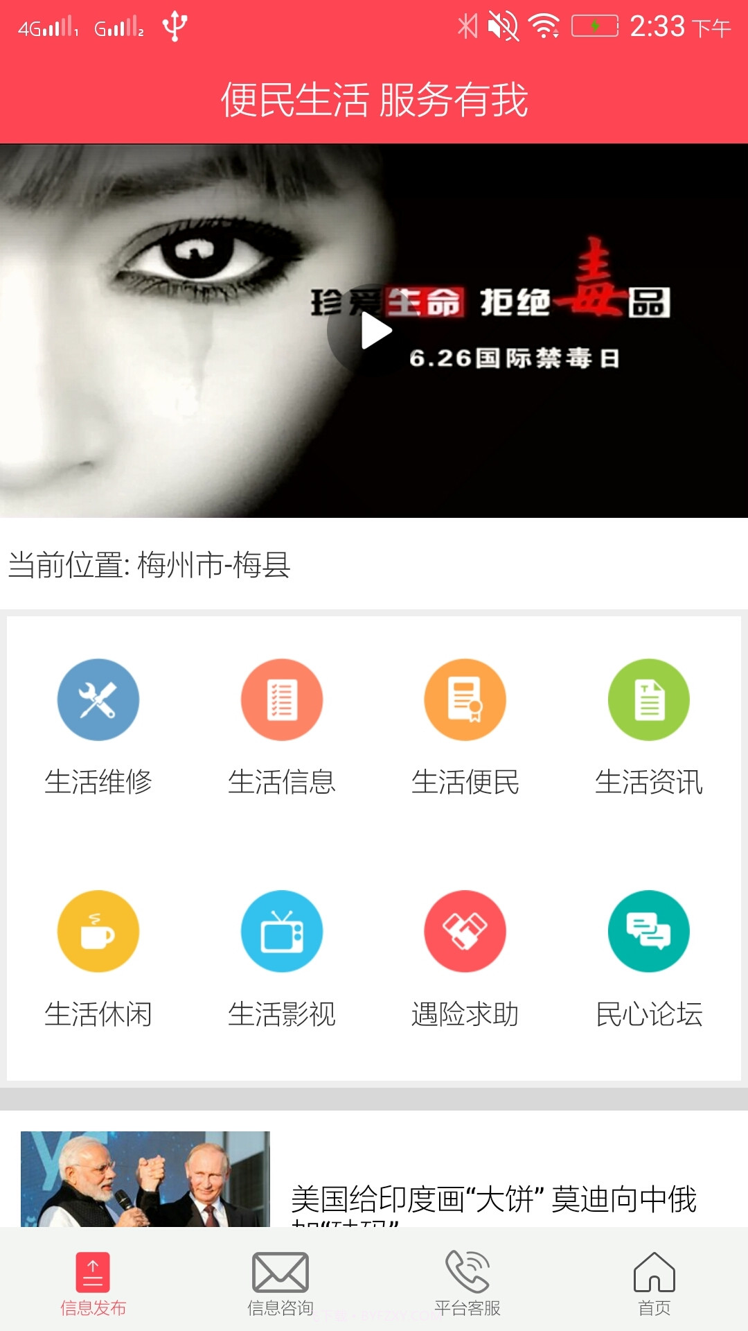 便民生活服务截图1