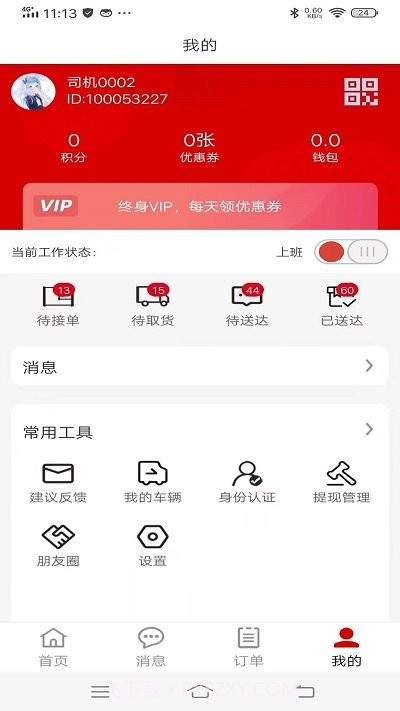 红火鸟司机截图1 红火鸟司机截图1