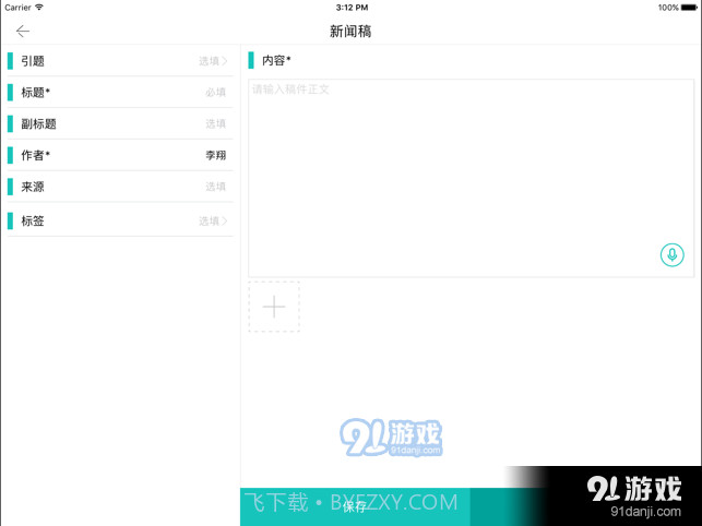 掌上全媒体掌握截图2 掌上全媒体掌握截图2