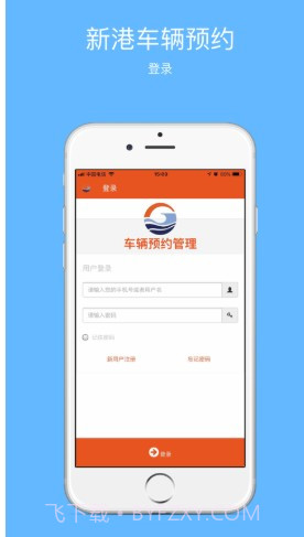 广州新港车辆预约管理截图1