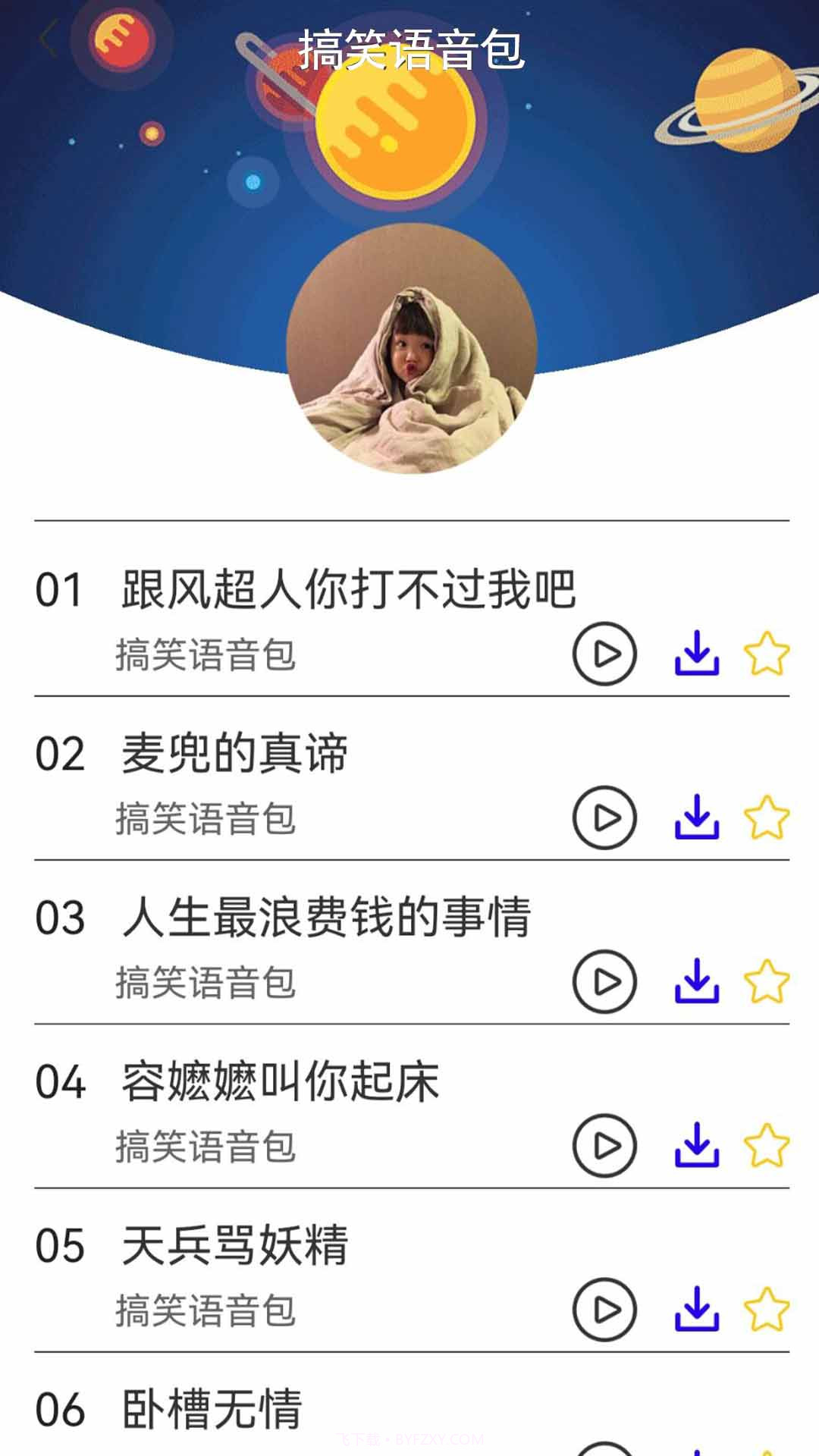 多功能变声器免费版截图4