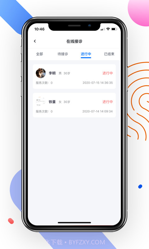 妙问诊医生端截图4