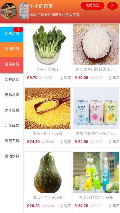 附小铺APP截图2