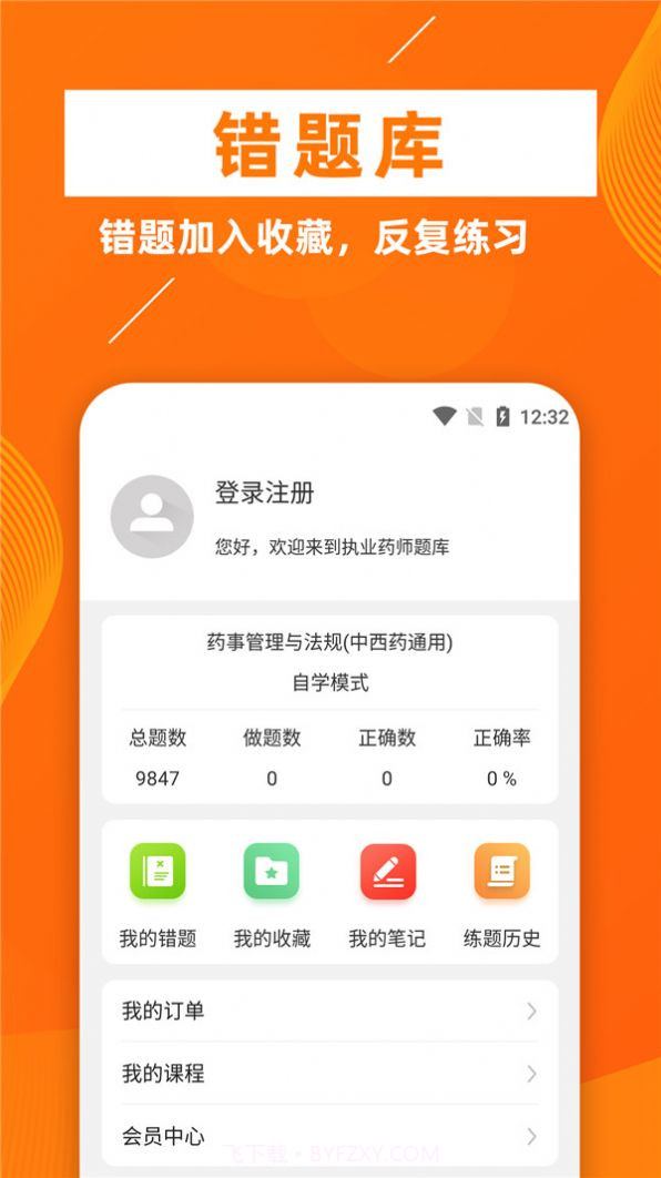 执业药师牛题库截图2 执业药师牛题库截图2
